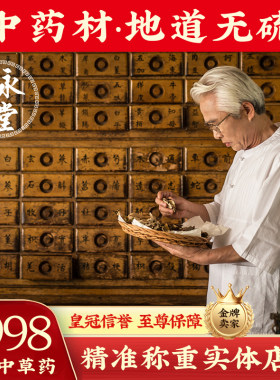 中药材大全中药材店铺正品可打粉