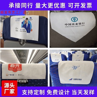 定做汽车头枕片大巴飞机火车高铁枕巾片电影院座椅套传媒广告头套