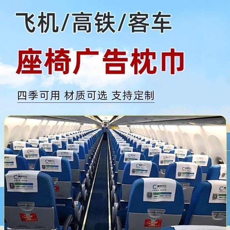 定制无纺布飞机高铁头枕巾图片