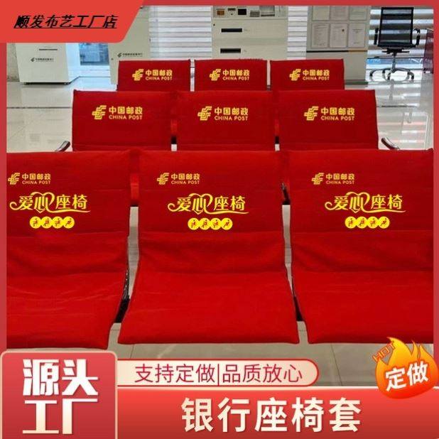 银行座椅套邮政农行建行加棉座椅椅套/椅垫