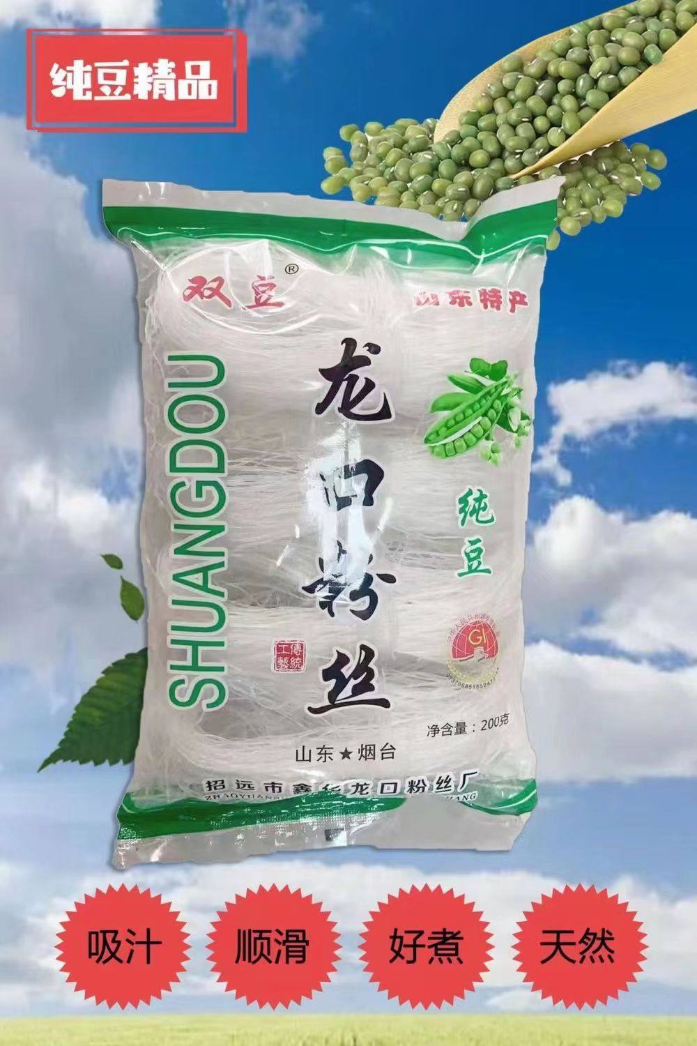 四年老店绿豆锡纸花甲专用粉丝串串香食材速食烧烤干货