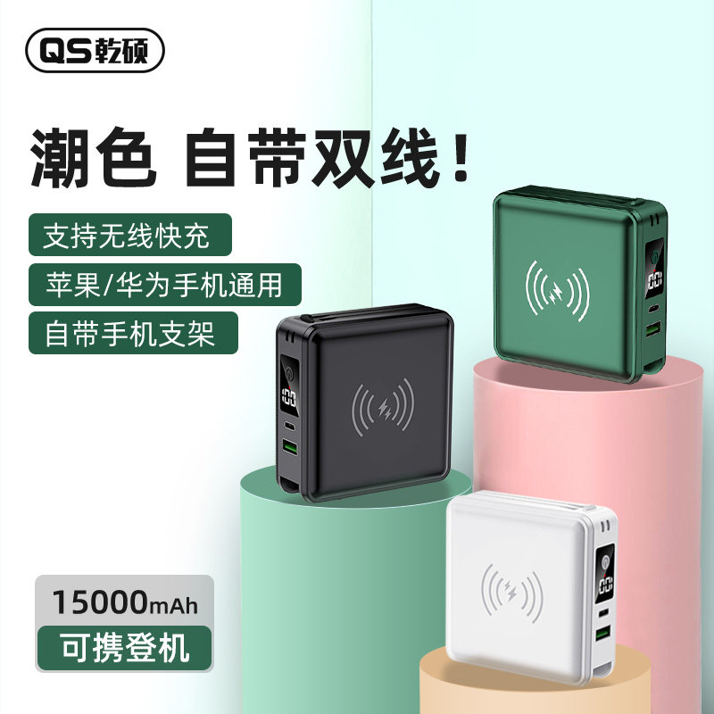 乾硕无线充电宝可登机超薄快充迷你二合一插头充电器头便携多功能双口闪充15000毫安大容量多合一移动电源高性价比高么？