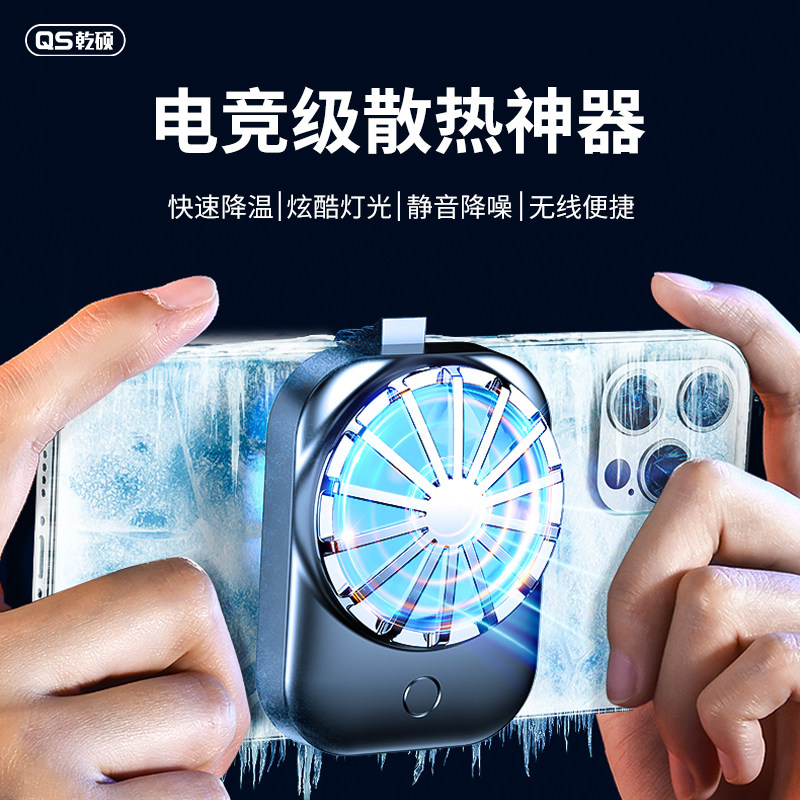 【主播网红同款】手机散热器半导体制冷降温神器手游吃鸡电竞游戏背夹小风扇适用磁吸直播游戏平板ipad通用属于什么档次？