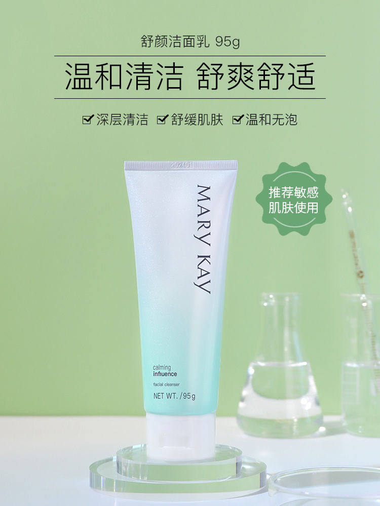 玫琳凯舒颜洁面乳95g补水保湿舒缓肌肤温和无泡深层清洁洗面奶