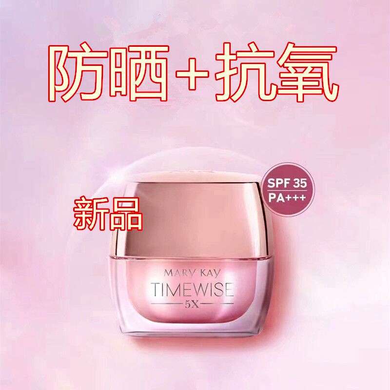 玫琳凯5X幻时日霜SPF35防晒防护面霜保湿补水淡化细纹滋润紧致