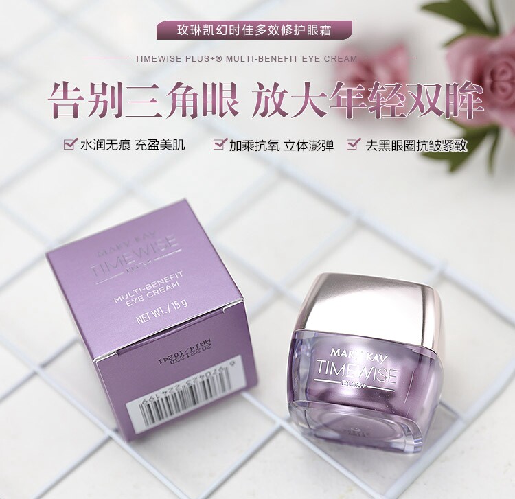 玫琳凯幻时佳多效修护眼霜15g保湿滋润淡化眼袋黑眼圈提拉紧致