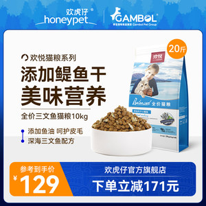 欢虎仔三文鱼猫粮幼猫成猫10kg英短美短猫通用全价营养20斤装流浪