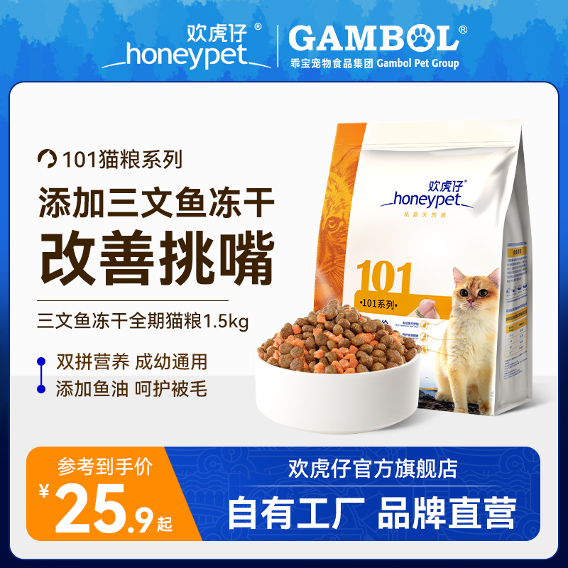 麦富迪欢虎仔成幼猫粮三文鱼冻干英美短通用型营养全价全期1.5kg