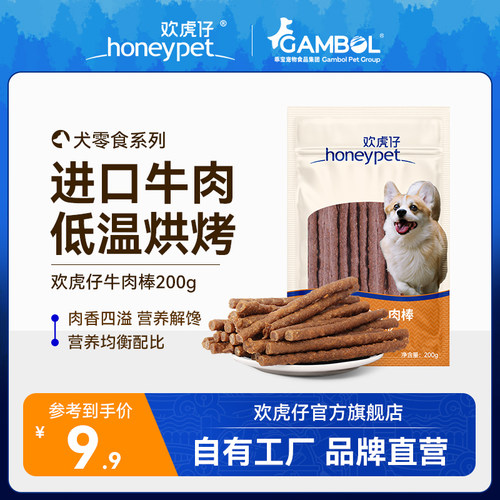 欢虎仔狗零食牛肉棒200g