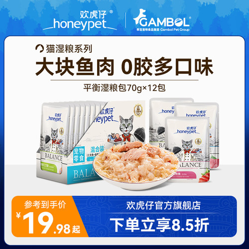 欢虎仔湿粮零食幼猫成猫