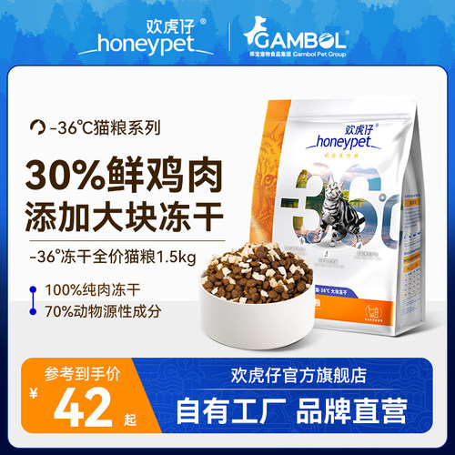 欢虎仔猫粮冻干双拼鲜肉粮全价天然营养英短美短成幼猫通用1.5kg