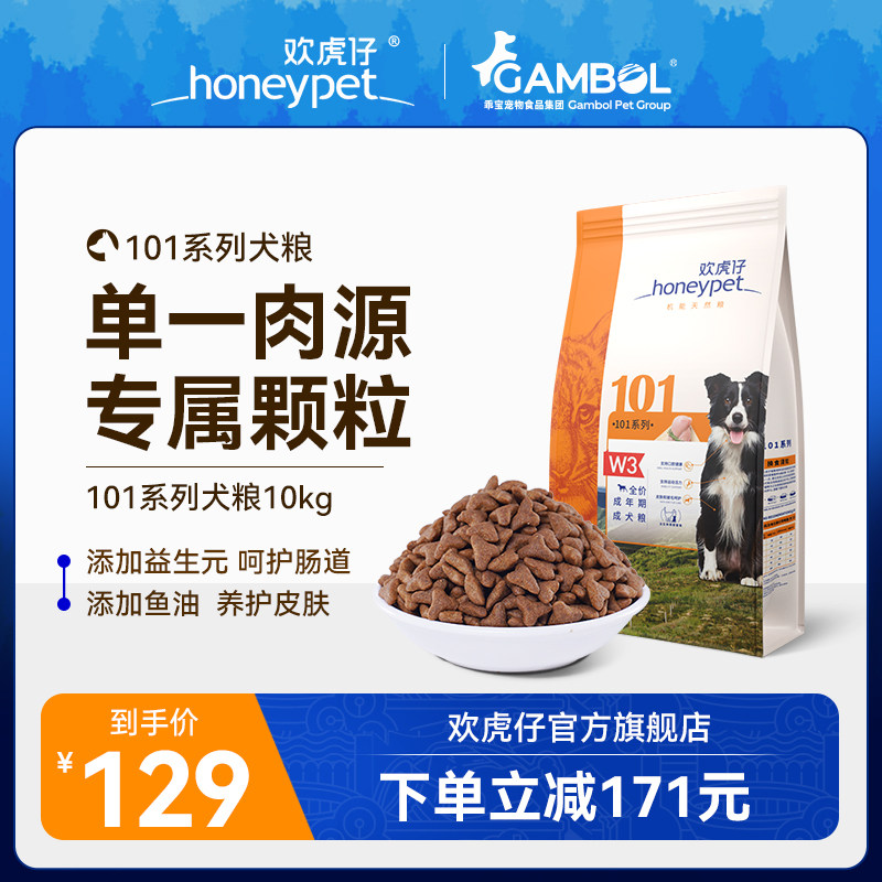 欢虎仔101狗粮10kg成犬幼犬通用型泰迪金毛博美小型中大型犬20斤