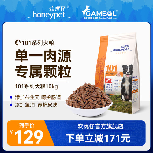 欢虎仔通用101系列狗粮10kg