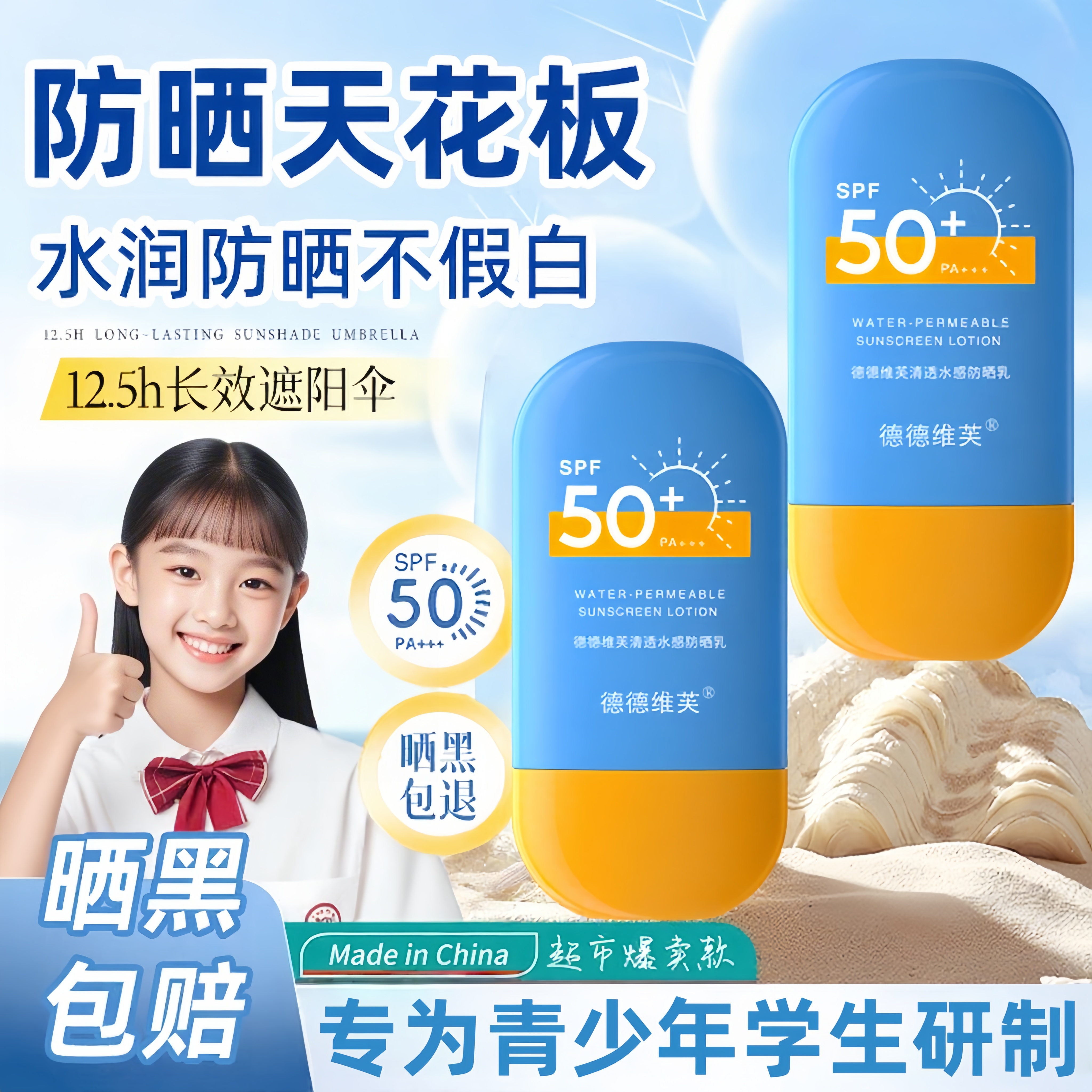 青少年军训防晒霜夏季男女生隔离防紫外线儿童学生党防水防汗专用