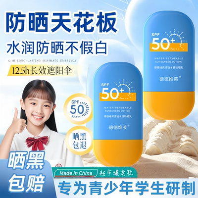 青少年军训防晒霜夏季男女生隔离防紫外线儿童学生党防水防汗专用