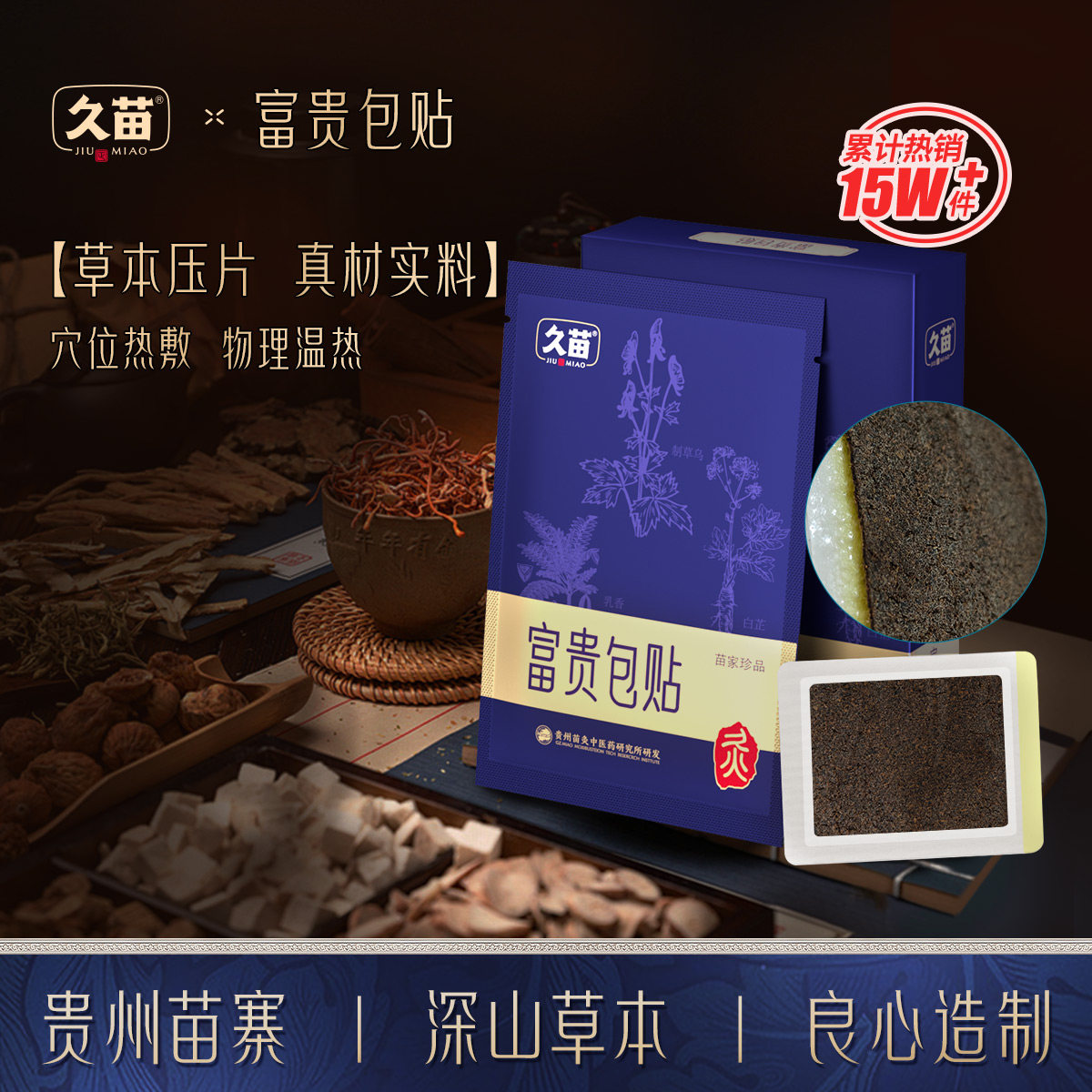 久苗富贵包贴正品草本萃取艾灸贴热敷颈椎贴发热灸膏养护贴,居家日用,护膝/护腰/护肩/护颈,淘宝优惠券,粉丝福利购,淘宝优惠卷