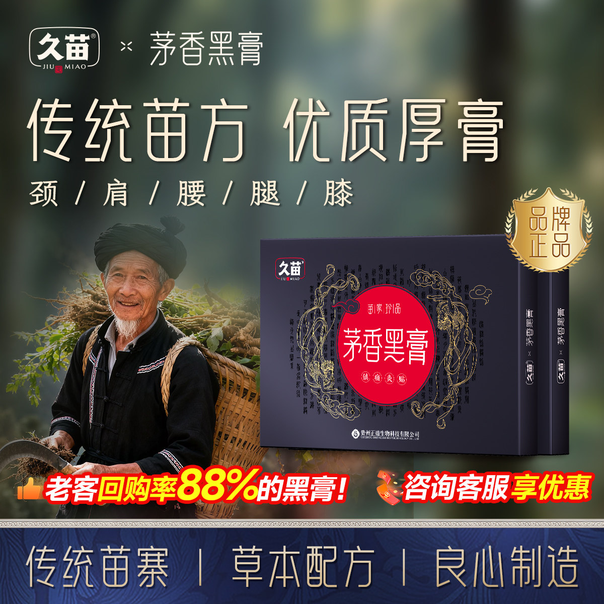 久苗茅香黑膏贴肩颈腰膝艾灸贴