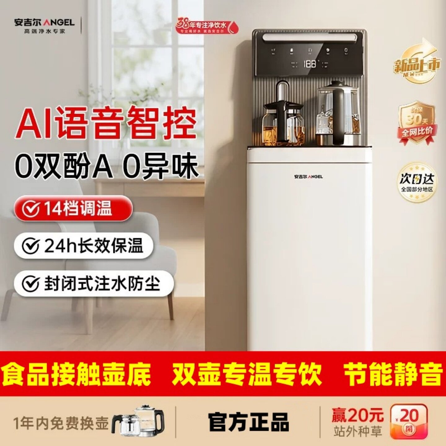 安吉尔饮水机家用下置水桶语音茶吧机客厅全自动办公室2026新款
