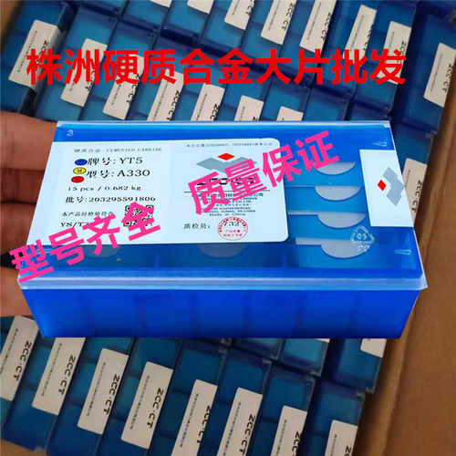 硬质合金刀片株洲合金
