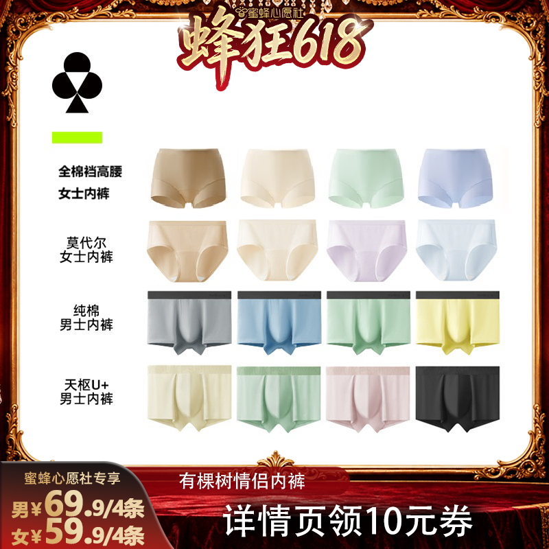 【蜜蜂心愿社】有棵树情侣内裤男士内裤女士三角裤