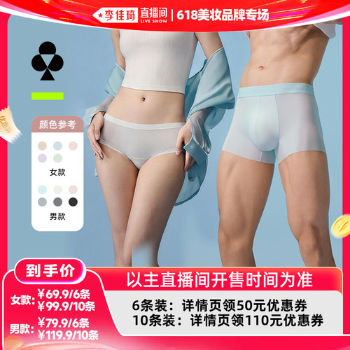 【李佳琦直播间618美妆品牌专场】有棵树冰丝情侣内裤