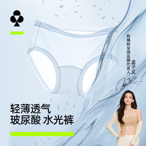 有棵树冰丝凉感抗菌新款三角内裤