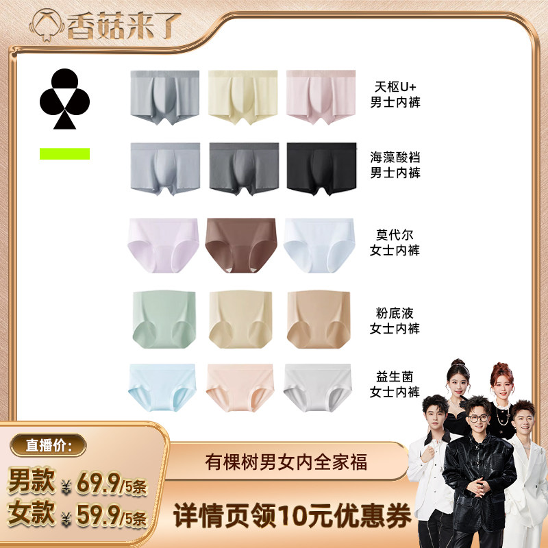 【香菇38女王节】有棵树情侣内裤男士内裤女士三角裤