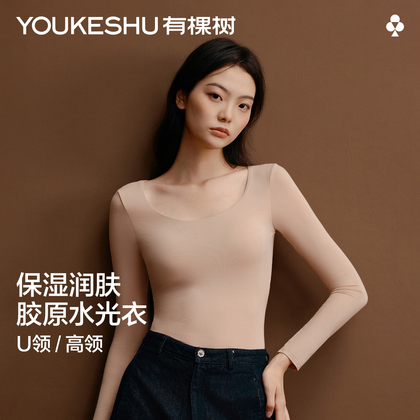 有棵树保暖内衣女秋冬胶原蛋白肌底衣莫代尔美肤衣秋衣打底内搭