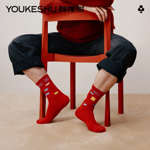 【红运袜】有棵树本命年马年男士中筒棉袜结婚礼盒装2026秋冬新款