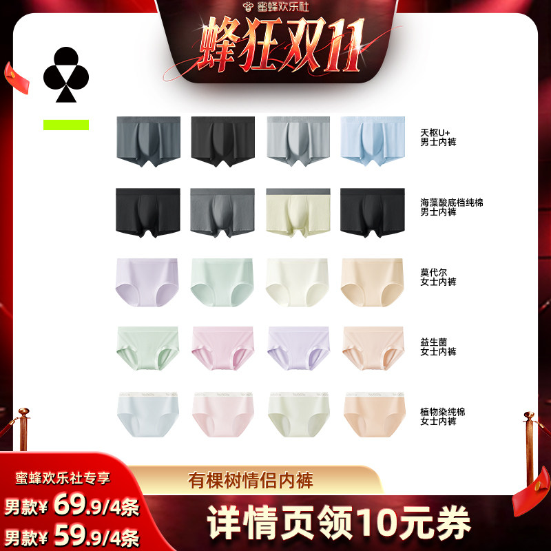 【蜂狂双十一】有棵树情侣内裤男士内裤女士三角裤