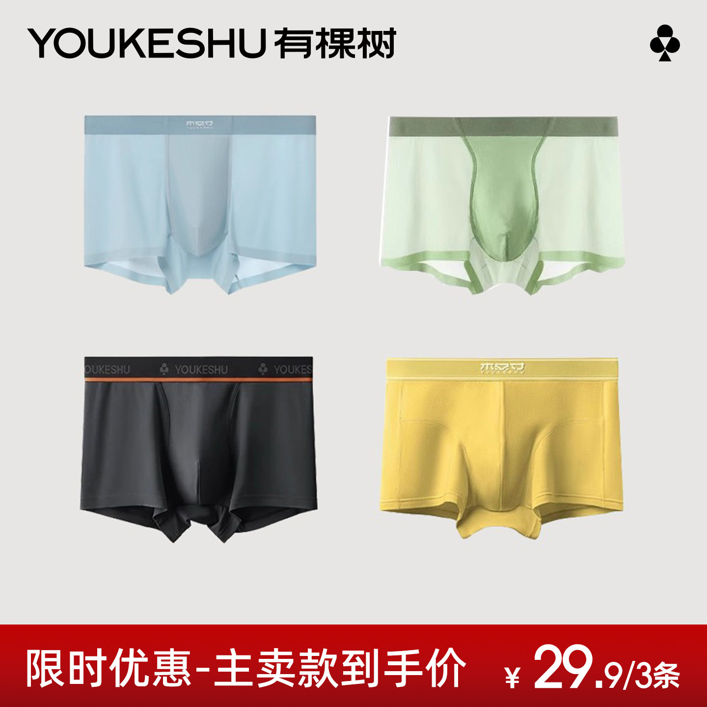 【特惠清仓】有棵树男士内裤抗菌三角四角裤男式平角裤男生短裤衩