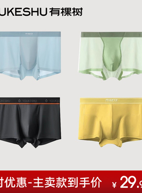 【特惠清仓】有棵树男士内裤抗菌三角四角裤男式平角裤男生短裤衩