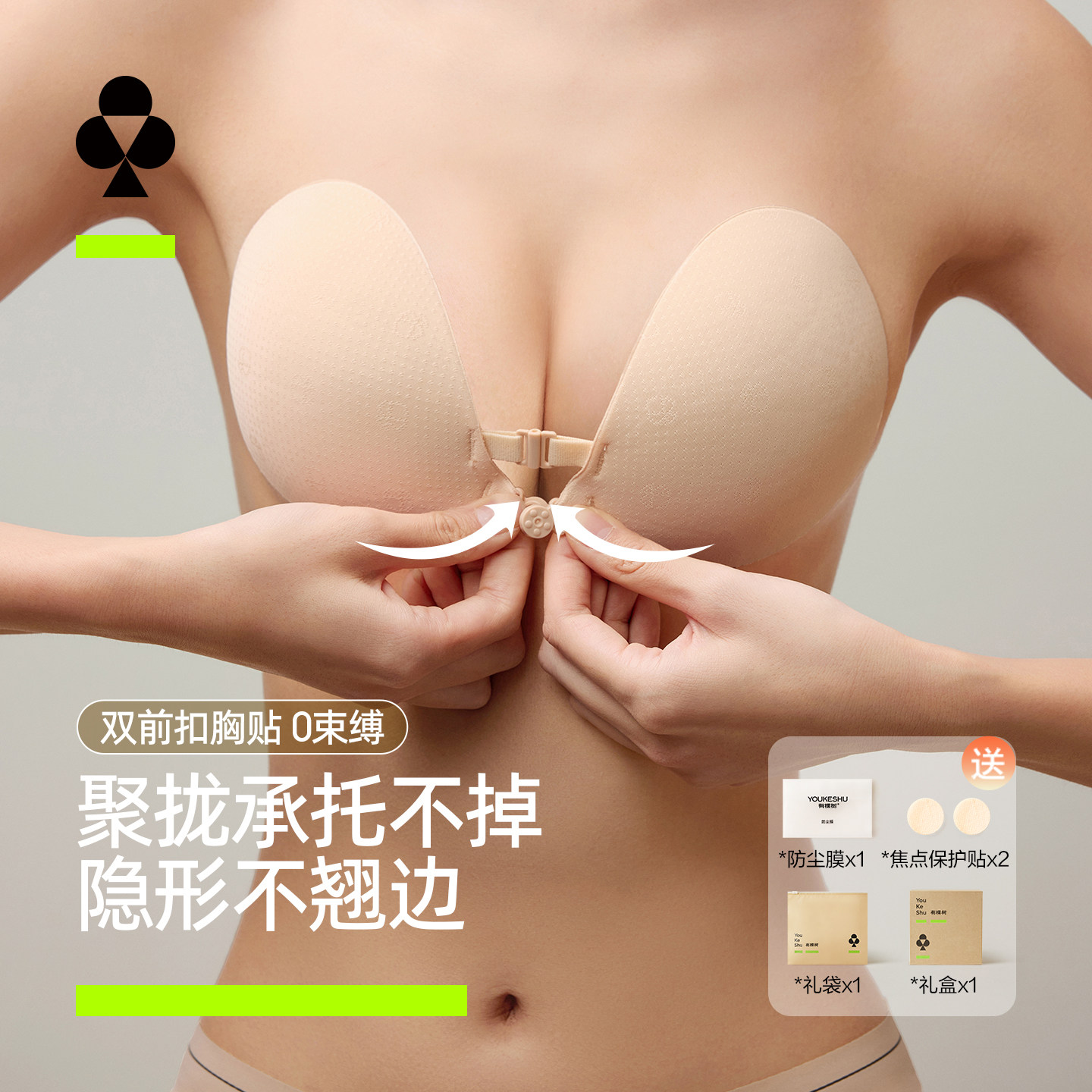 有棵树胸贴女婚纱用聚拢上托小胸显大防凸点乳贴大胸透气隐形内衣