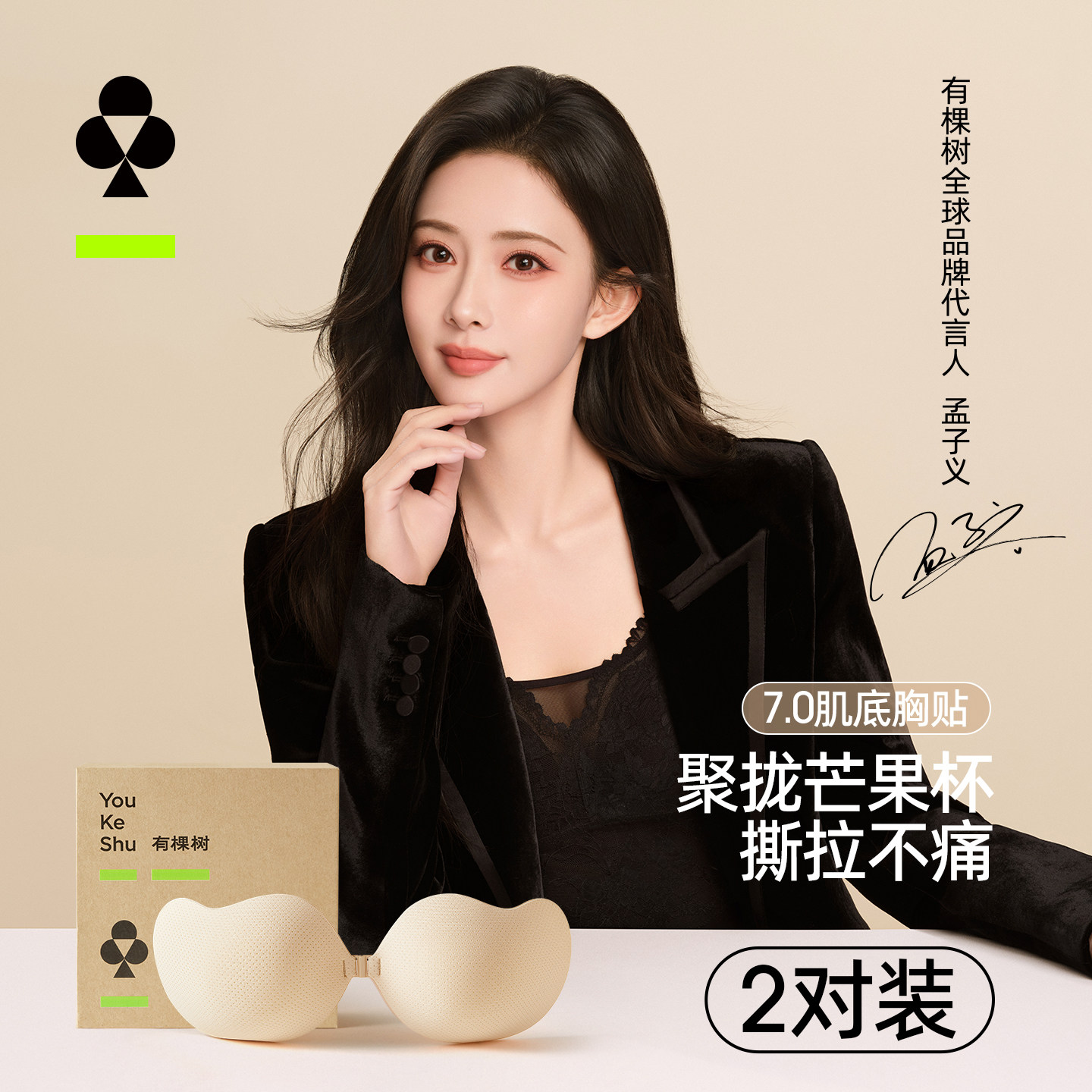 【2对装】有棵树芒果胸贴女婚纱专用大胸薄款乳贴小胸聚拢无痕图片