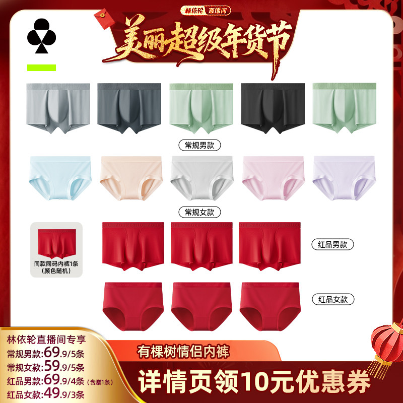 【林依轮推荐】有棵树情侣内裤男士内裤女士三角裤