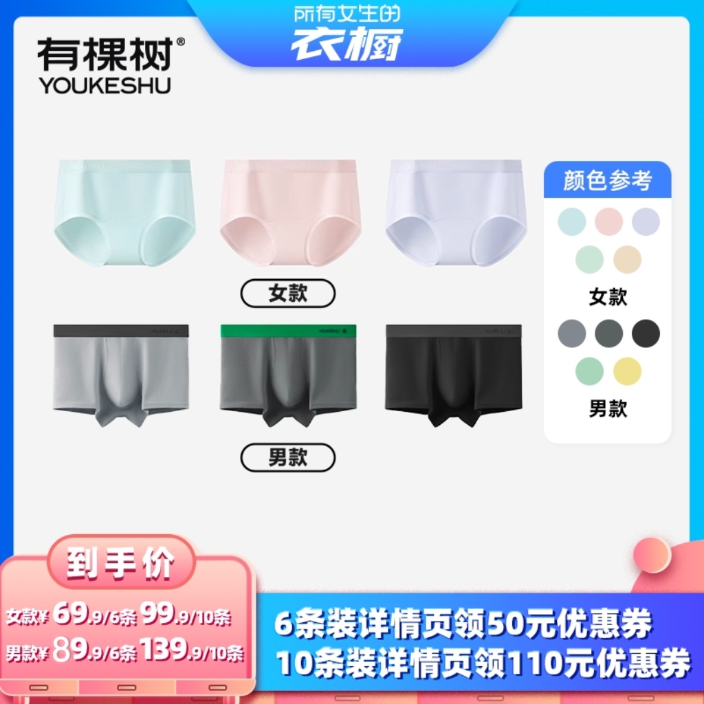 有棵树内裤女纯棉抗菌裆