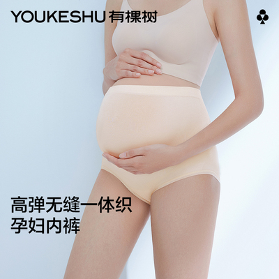 有棵树孕妇内裤女纯棉裆抗菌高腰无缝托腹大码全孕期专用女士内裤