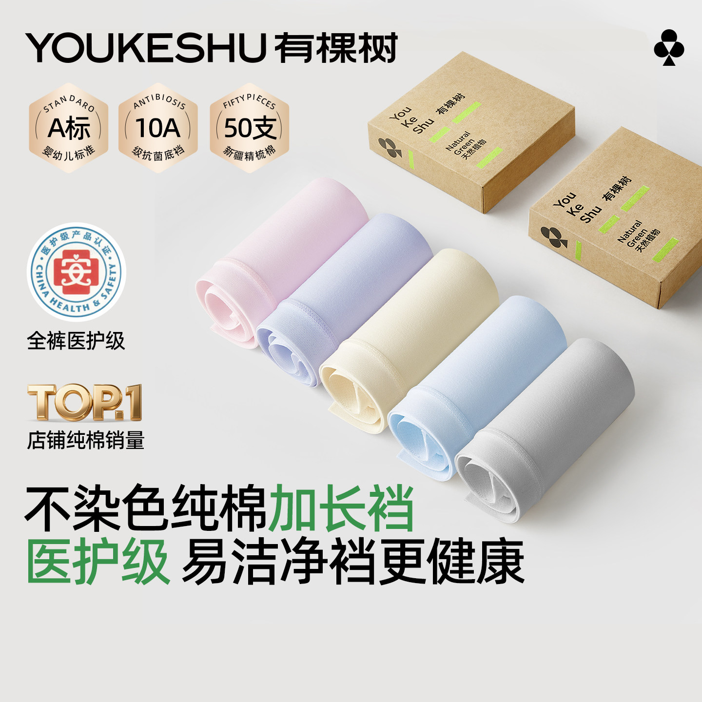 【纯棉易净裆】有棵树内裤女士10A抗菌加长裆少女生2026新三角裤,女士内衣/男士内衣/家居服,女三角裤,淘宝优惠券,粉丝福利购,淘宝优惠卷