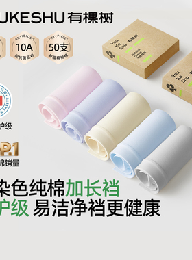 有棵树纯棉内裤女士10A抗菌全棉加长易净裆少女生式2026新三角裤