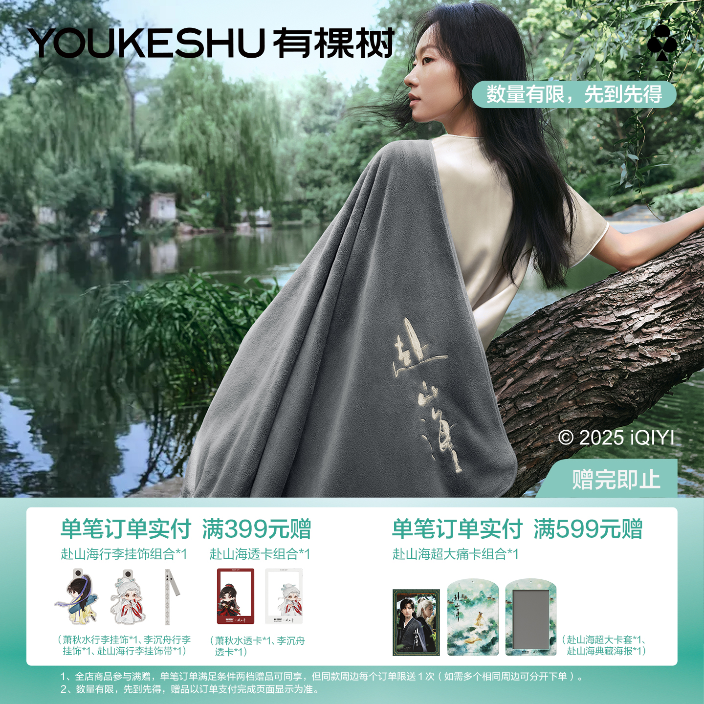 【赴山海联名】有棵树抗菌浴巾毯