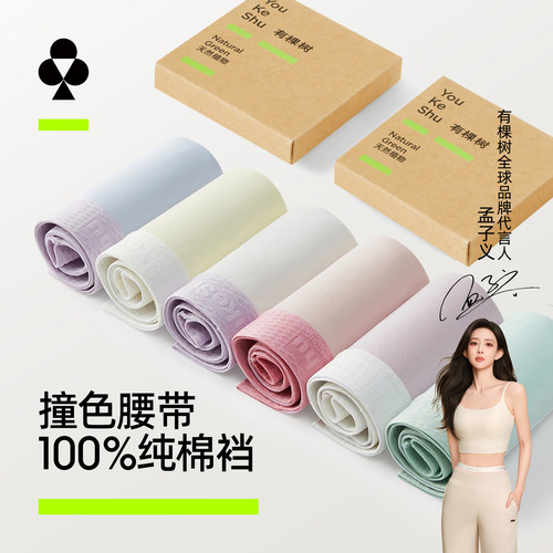 纯棉撞色女士内裤全棉抗菌裆