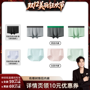 内裤 男士 有棵树情侣内裤 女士三角裤 林依轮直播间