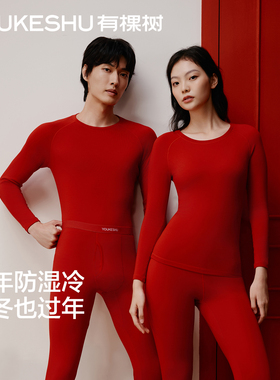 有棵树本命年防湿冷保暖内衣秋衣秋裤发热加绒加厚红品情侣套装