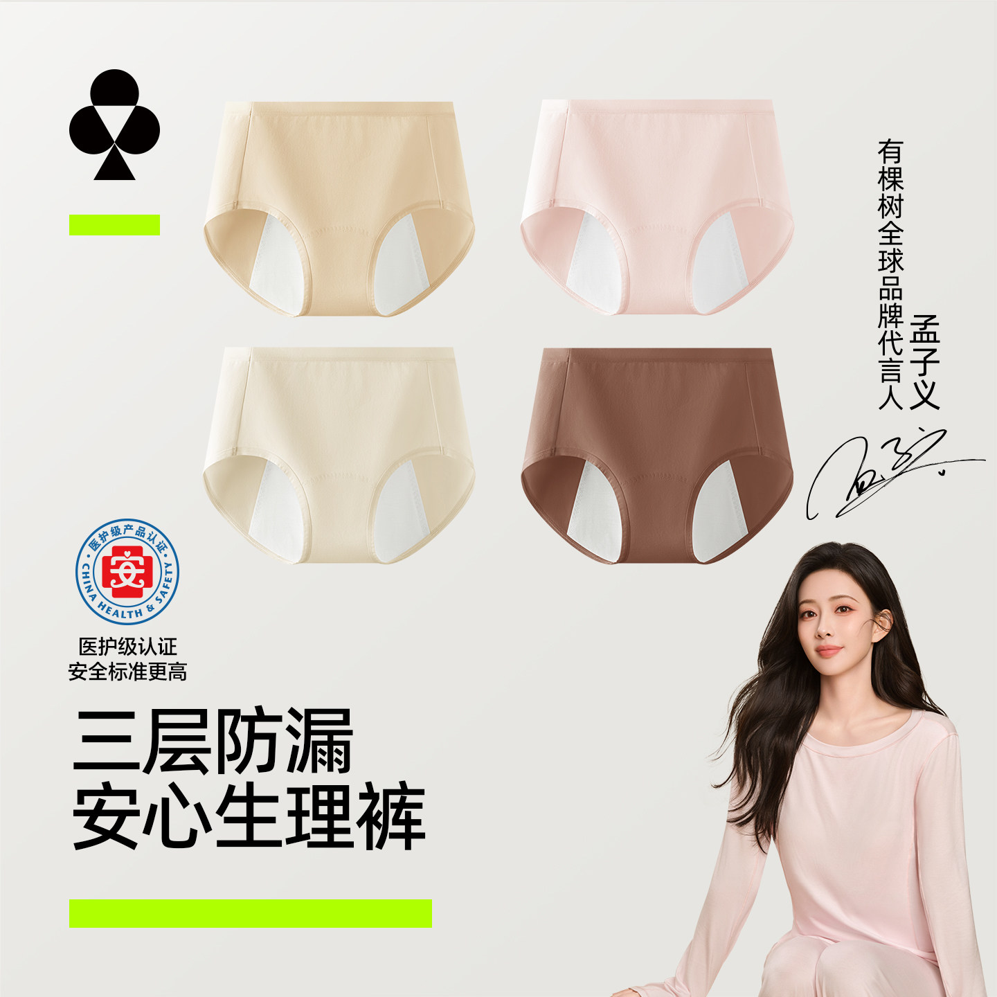 有棵树纯棉生理期内裤女士月经期防漏安全裤2026新款例假抗菌卫生