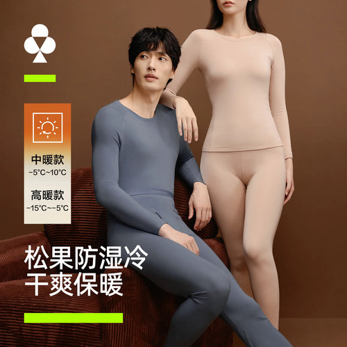 有棵树防湿冷保暖内衣套装发热秋衣秋裤加绒加厚男女款内穿打底冬