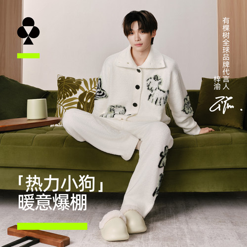 有棵树半边绒可外穿男女同款睡衣