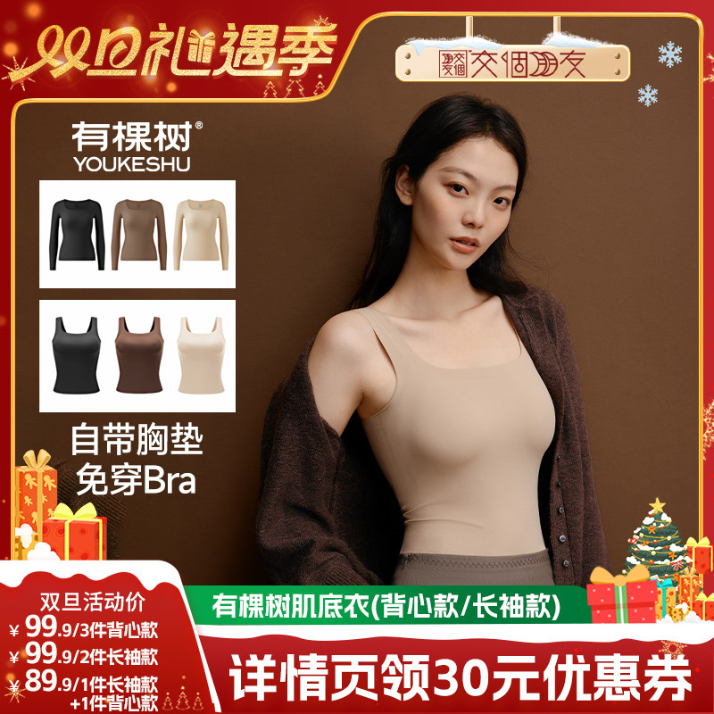 【交个朋友双旦礼遇季】有棵树保暖打底上衣背心远红外科技磨绒款,女士内衣/男士内衣/家居服,保暖背心,淘宝优惠券,粉丝福利购,淘宝优惠卷