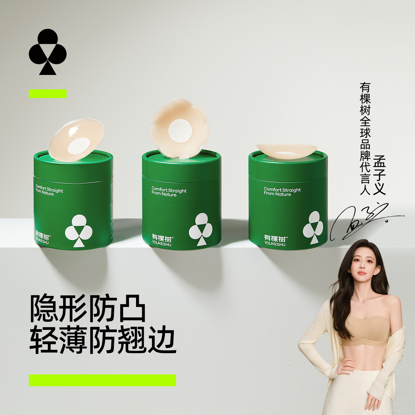 【一对尝鲜装】有棵树硅胶乳贴女防走光婚纱吊带用隐形胸贴防凸点
