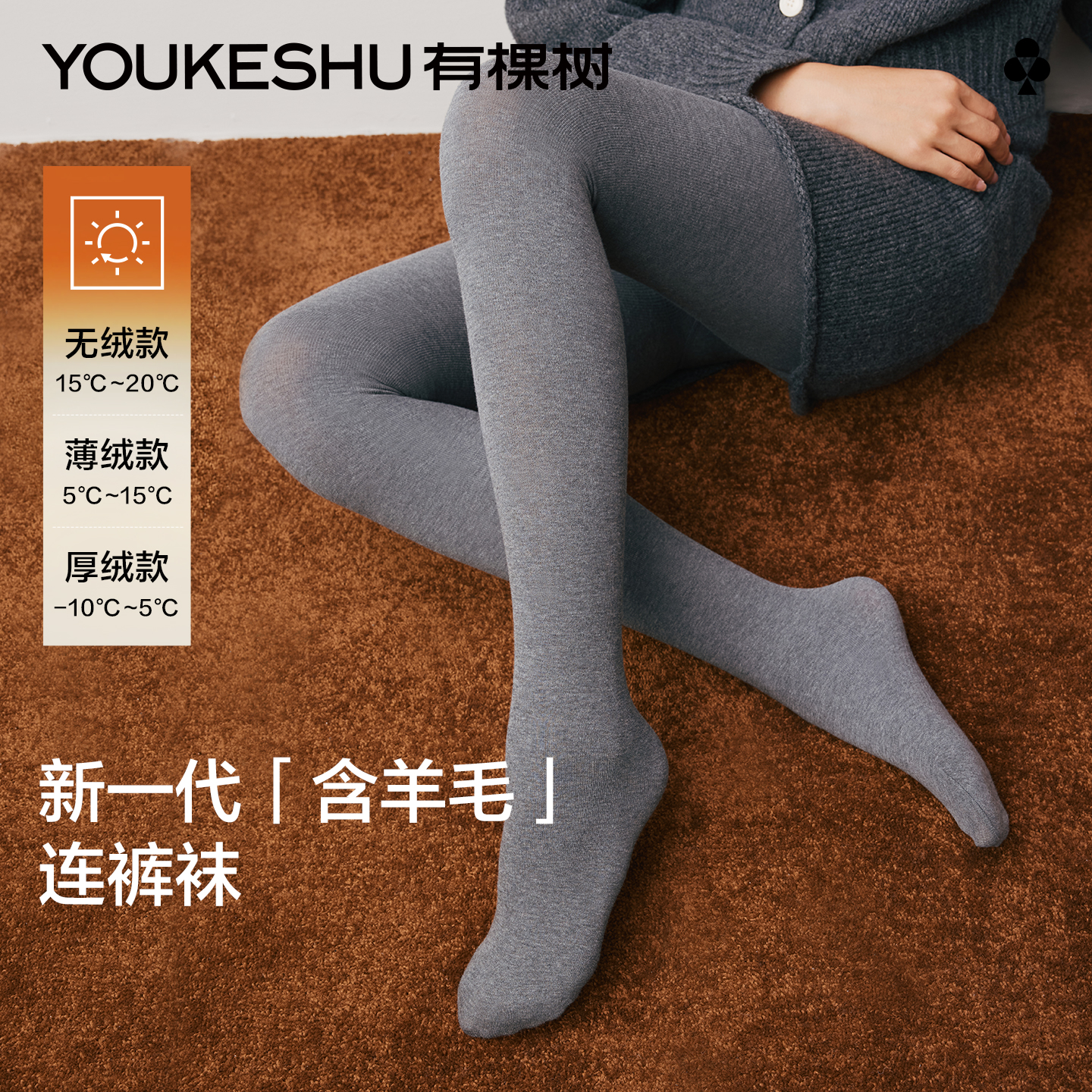 有棵树羊毛云柔连裤袜可外穿裤袜