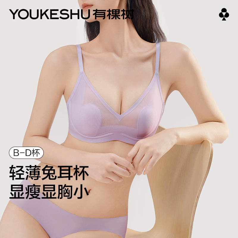 有棵树大胸显小兔耳杯内衣文胸
